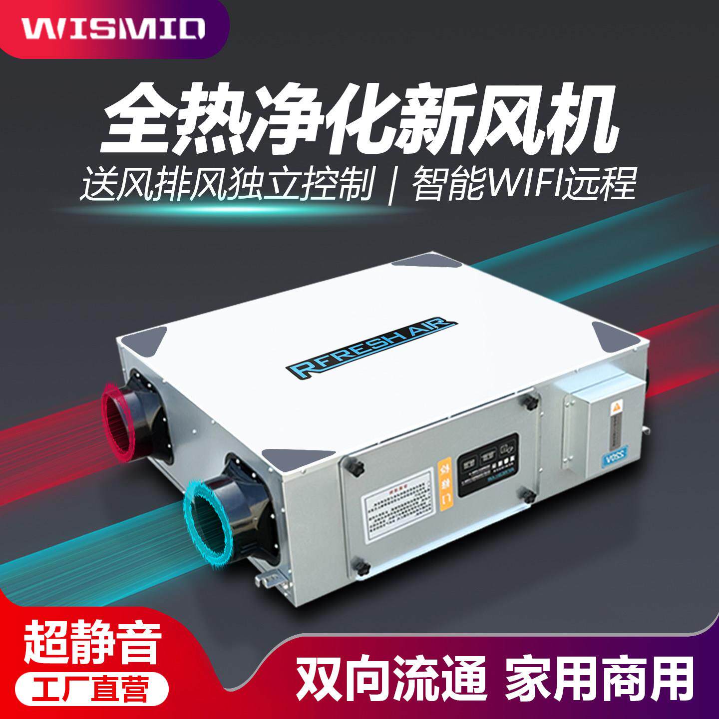 超静音新风系统双向流新风换气机净化送排一体全热交换器家用商用