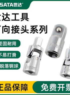 世达转换接头套筒棘轮扳手工具辅件小飞1/4转3/8中飞1/2大飞11913