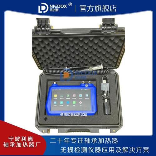 NIEDOX-VB02D便携式精密振动测试仪FFT频谱时域波形数据管理分析