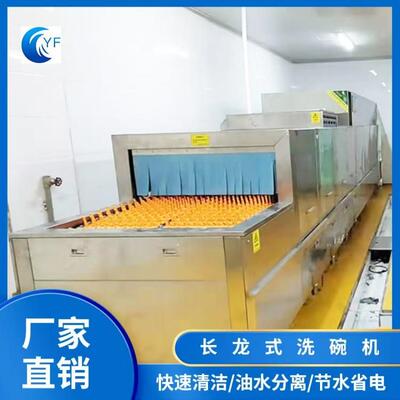 长龙式洗碗机商用不锈钢洗碗机清洗各种餐具碗筷碟盘商用洗碗机