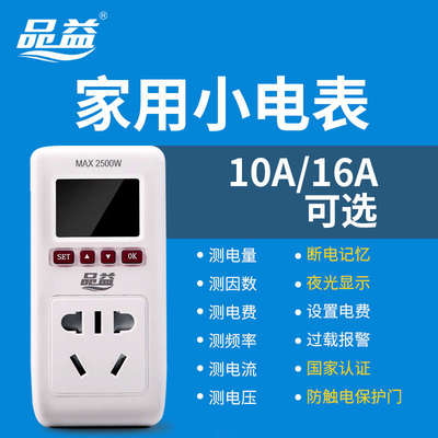 10A16A通用电表大屏幕功率显示插座家用电量计量器多功能电度表 1