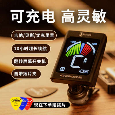 充电吉他专用调音器高精度彩屏尤克里里贝斯电吉他调音器夹式灵敏