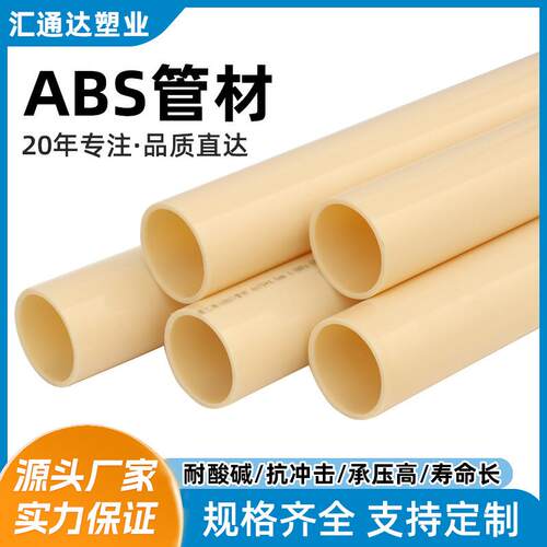 ABS管材排污泥管建筑给排水地下预埋穿线管工业空气采样abs管