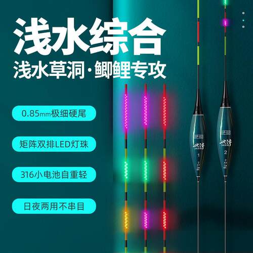 SP02系列316浅水夜光漂细尾日夜两用变色电子漂鲫鱼草洞冰钓漂