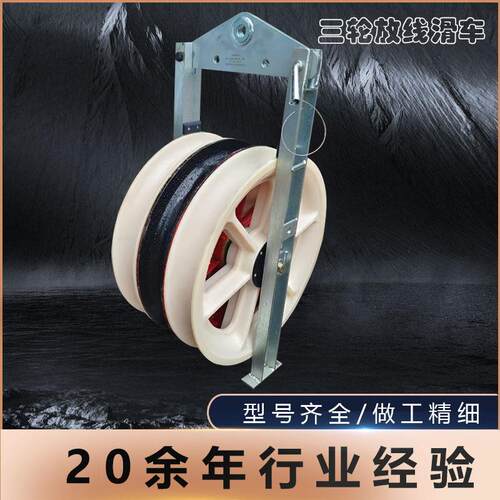 大直径放线滑车单轮三轮五轮挂板吊环式电缆导线滑轮高塔高塔放线