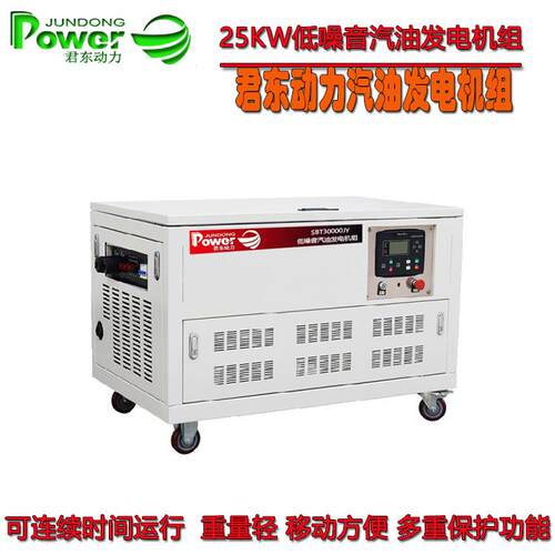 25KW静音汽油发电机水冷三相车载发电机组25KW静音汽油发电机组