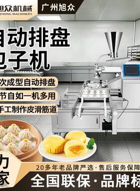 自动排盘包子机商用仿手工小笼包机早餐店包子铺多功能包馅机