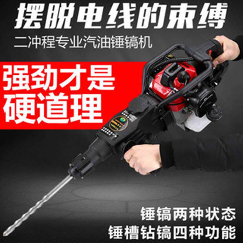 58多功能工程汽油机破碎镐电镐电锤冲击钻汽油镐电钻手提式