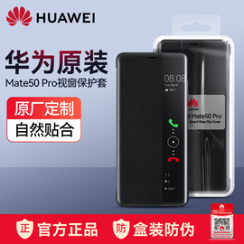 华为mate50pro手机壳皮套mate50e智能视窗保护套翻盖式全包防摔高档商务男原厂限量版