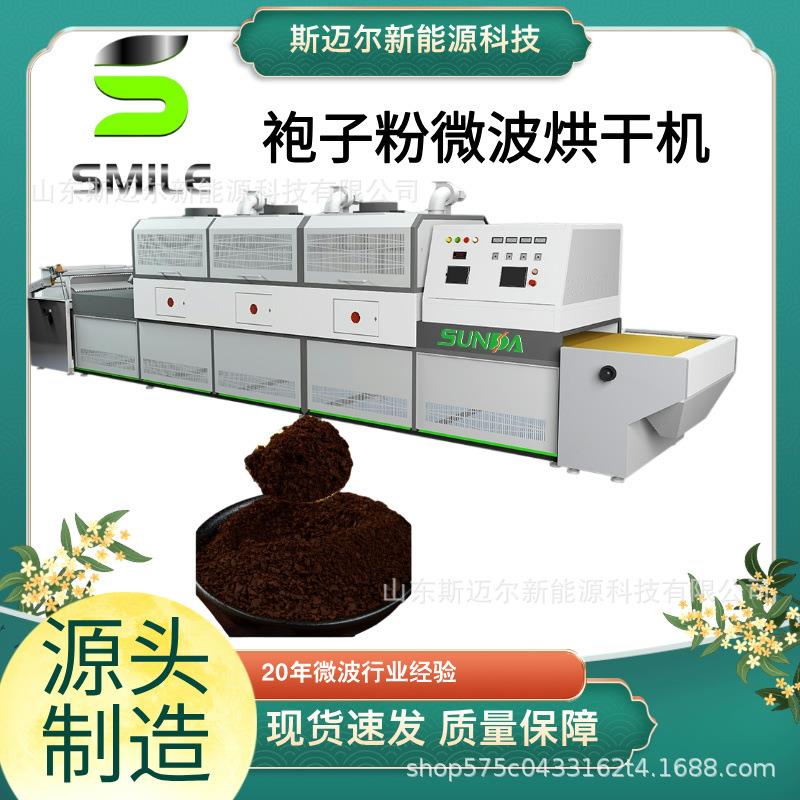 袍子粉微波烘干机淀粉干燥脱水设备低温烘焙杀菌机提供技术