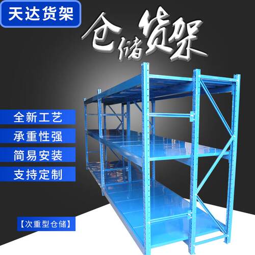 次重型仓储货架300-500公斤层载重拆装式库房仓储货架