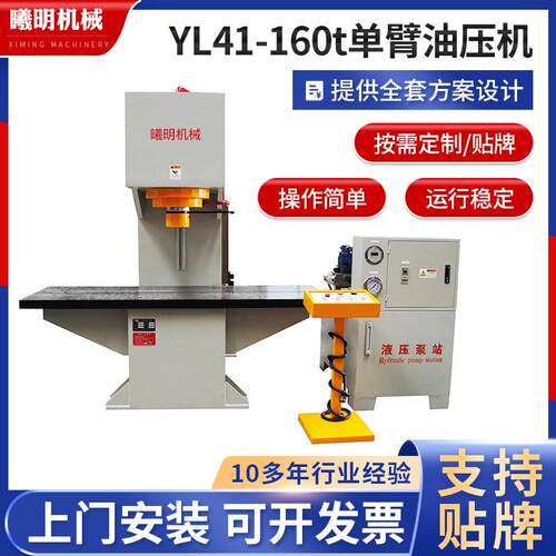 160吨单臂油压机YL41-160t校直机c型油压机单柱液压机