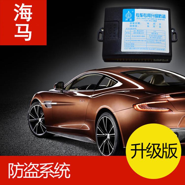 海马S5福美来V70原车升级防盗报警器自动升窗离车上锁用原车遥控