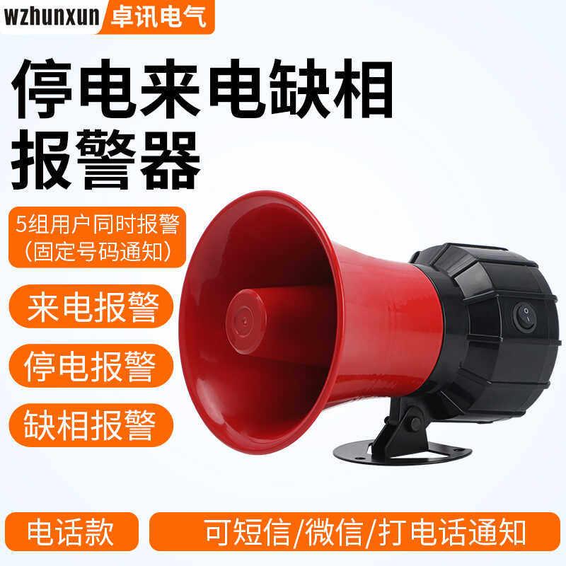 三相四线断电报警器手机通知养殖场用380V远程断电提醒
