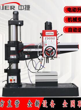 中捷机床Z050X16摇臂钻床050机械摇臂钻模具打孔50摇臂钻床