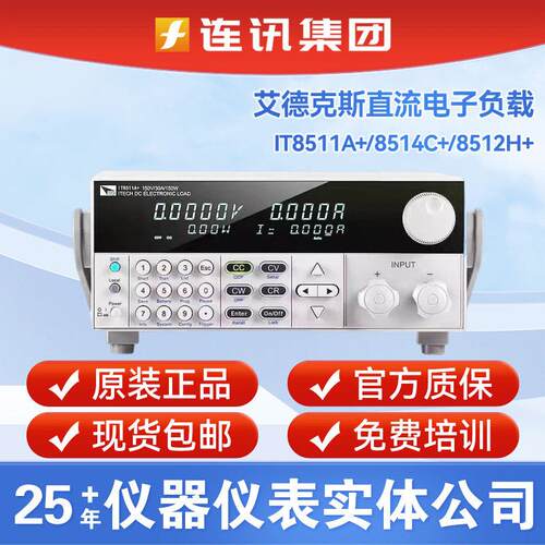ITECH艾德克斯IT8511A+/8514C+/8512H+可编程直流电子负载测试仪