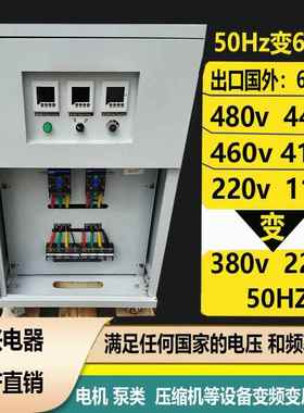 变频变压器440v220v480v60Hz转380v110v650v50Hz可调200kva300kva