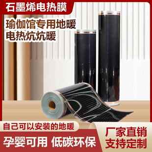 石墨烯地暖电热膜家用电炕电地暖瑜伽馆地热韩国电热板变频加热膜