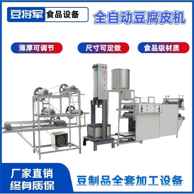 商用全自动豆腐皮机豆制品北备东干526豆腐机全自动设千厂张机生