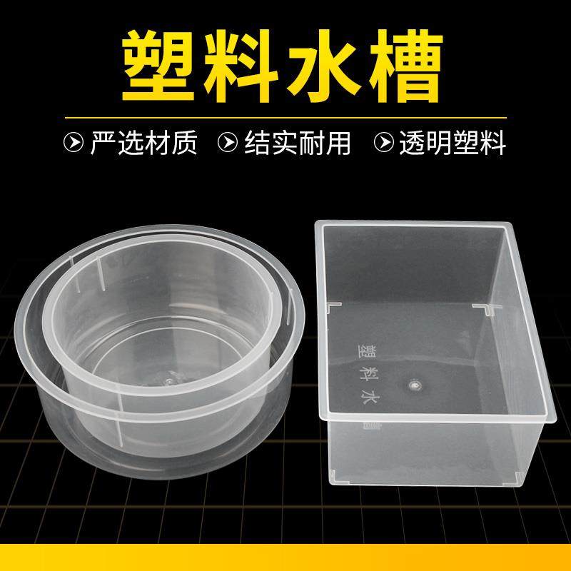 透明方形塑料水槽科学化学实验器材教学实验室长方体透明塑料水槽,工业油品/胶粘/化学/实验室用品,水槽/玻缸,淘宝优惠券,粉丝福利购,淘宝优惠卷