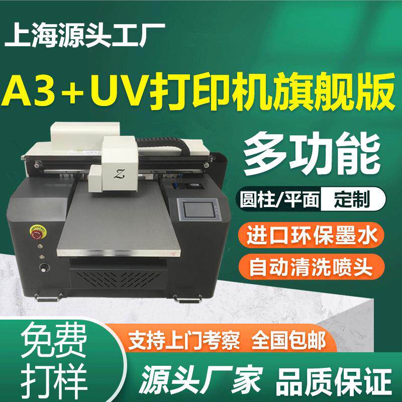 A3uv平板打印机亚克力标牌印刷圆柱形保温杯酒瓶喷绘机高精度