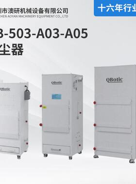 QB-503-A03-A05集尘器pcb分板机吸尘机过滤工业吸尘器大吸力