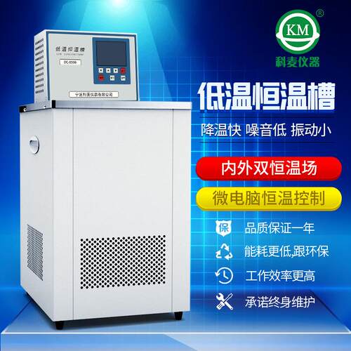 低温恒温槽DC0506高精度低温冷却液循环泵反应浴恒温循环器水槽