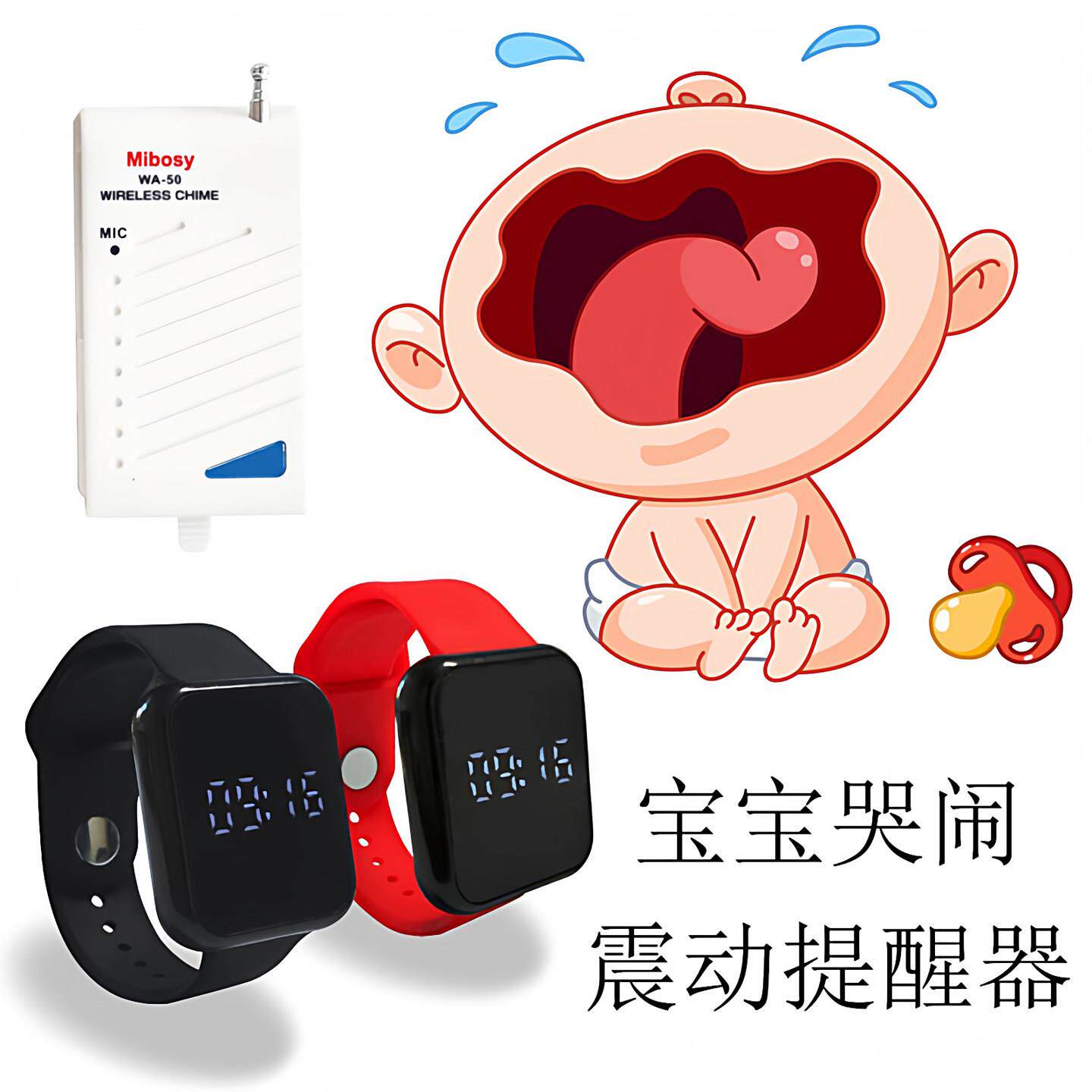 MIBOSY无线婴儿房间哭声提醒器 宝宝房间看护器 老人病人呼叫器