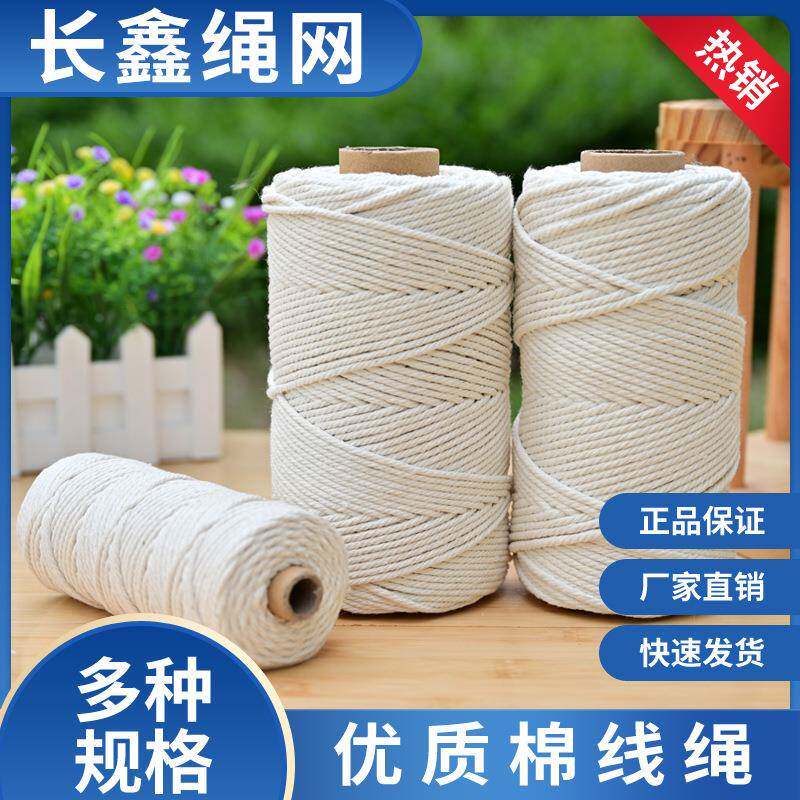 三股棉绳跨境手工DIY白色4mm编织粗捆绑棉线绳束口棉线包边绳