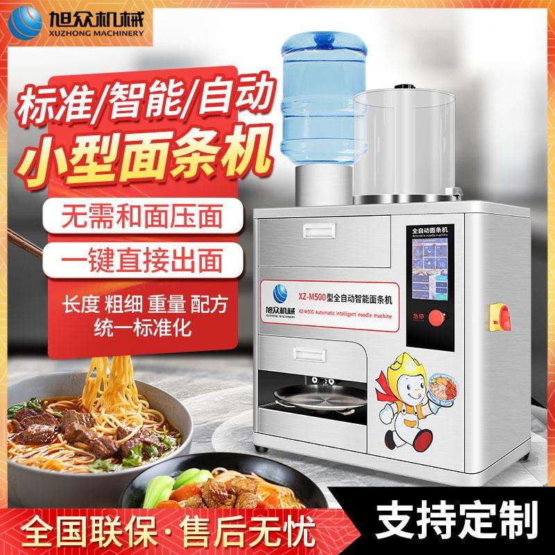 全自动智能面条机商用面馆酒店饭店多功能20秒快速出鲜面厂家直销