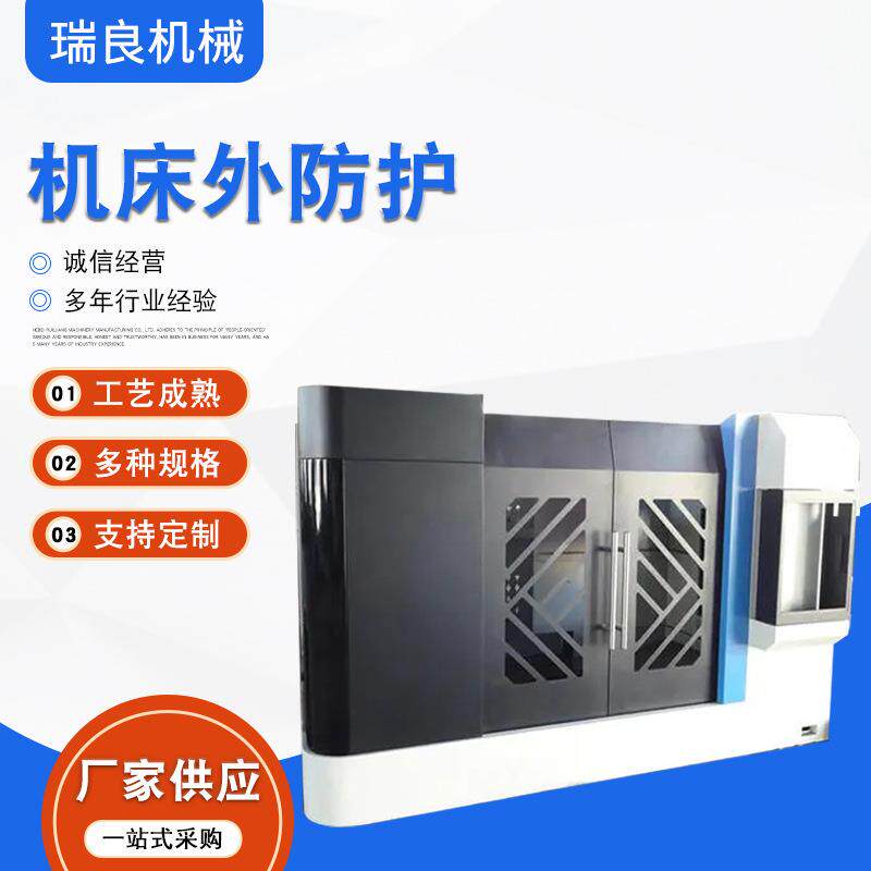 80机床钣金外防护板PNY机械设尘备外壳罩防护整体防罩机5床外防护