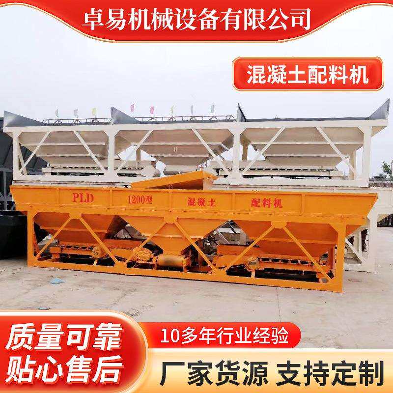 PLD混凝土配料机砂石单仓混泥土水泥储料仓全自动电子称重配料仓