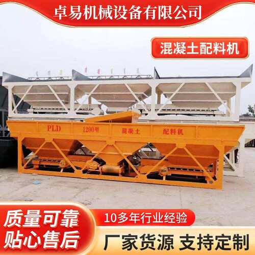 PLD混凝土配料机砂石单仓混泥土水泥储料仓全自动电子称重配料仓