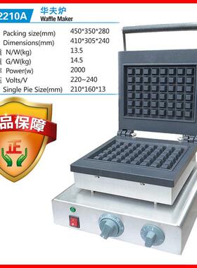 杰亿电热华夫饼机长方形大格松饼炉方格华夫炉商用烤饼机FY-2210A