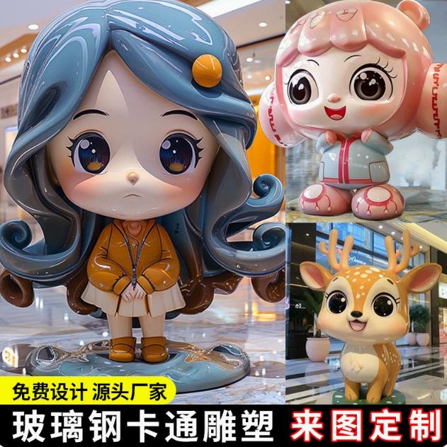 大型商场景区雕塑厂家ip人物摆件网红动画公仔卡通玻璃钢雕塑