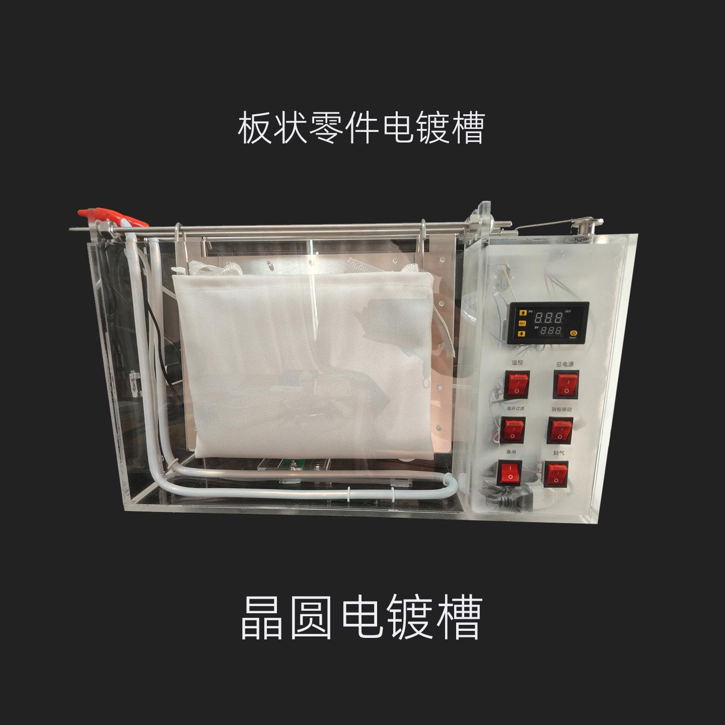 亚克力电镀实验设备晶圆电镀槽整套电铸半导体硅片电镀机镀铜镀镍