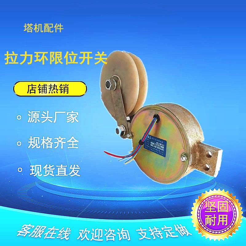 施工升降机塔机配件起重限位器尼龙轮拉力环限制器限制开关图片