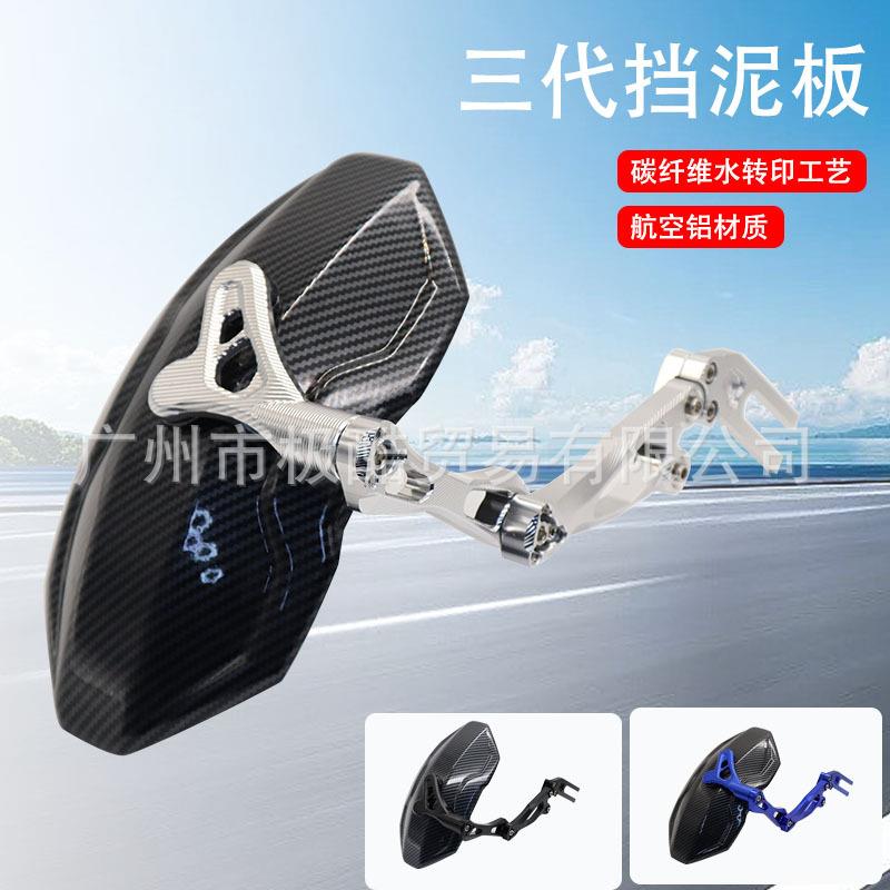 适用九号小牛U+B直上后挡泥板铝合金水转印电摩n1s改装三代后盾