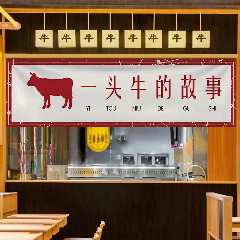 定制牛肉火锅店出餐口横幅挂布餐饮店门头墙面氛围装饰广告背景布图片