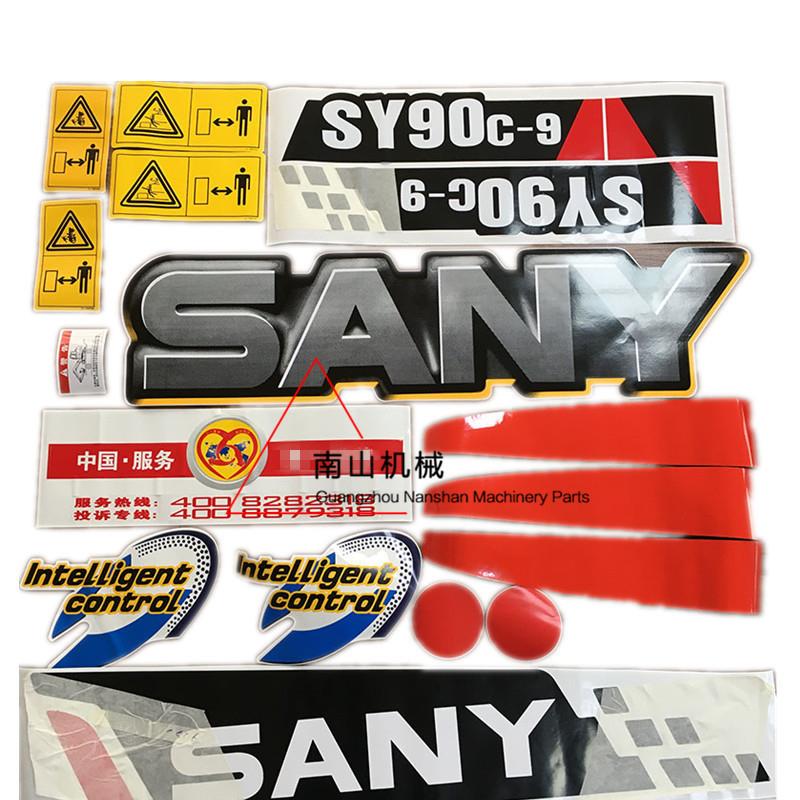 三一SY55 60 75 85 95 215 235 245-9全车贴纸身标志 挖掘机配件
