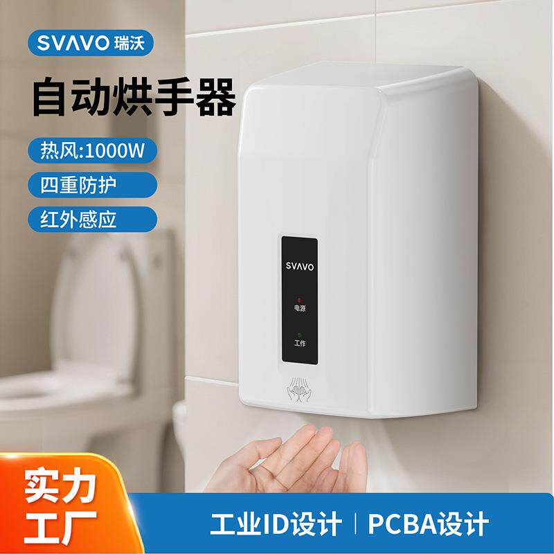 瑞沃干手器全自动感应烘干机手器商用卫生间烘手机智能家用烘手器