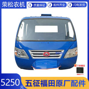 五征柴油版三轮车奥翔1700排半驾驶室车篓车棚农用车原厂配件大全