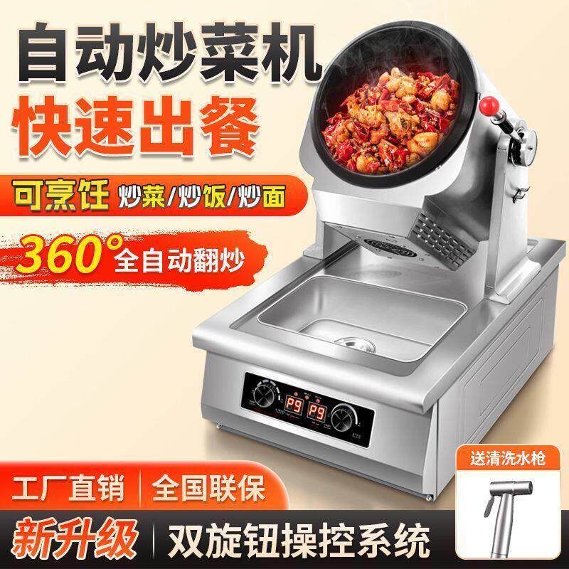 旭众炒菜机商用电热燃气智能全自动炒菜机器人食堂猛火炒饭炒粉面
