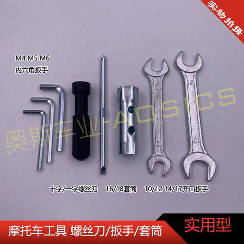 机车维修工具10-12 14-17开 口扳手内六角十字螺丝刀火花塞套筒