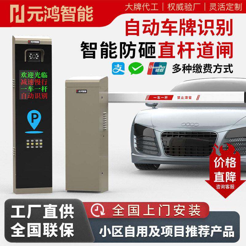 车牌识别一体机道闸栏杆停车收费识别系统停车杆车牌识别小区道闸