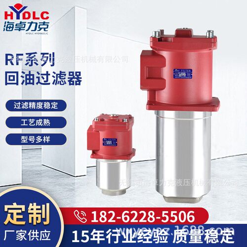 RF-60~1300系列直回式回油过滤器液压回油滤油器管式过滤器