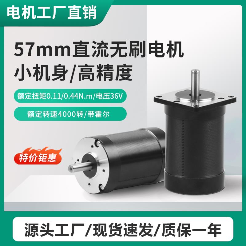 57直流无刷马达驱动器套装 带霍尔 高速24V/36V大功率马达 可调速