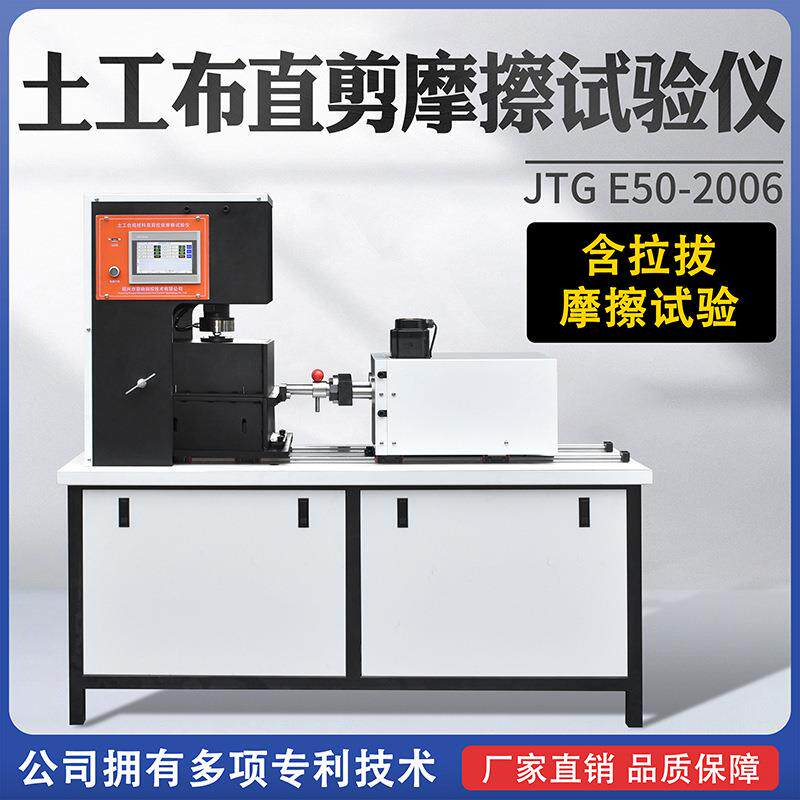 土工合成材料直剪摩擦测定仪拉拔摩擦特性试验设备噪音低拉延平稳