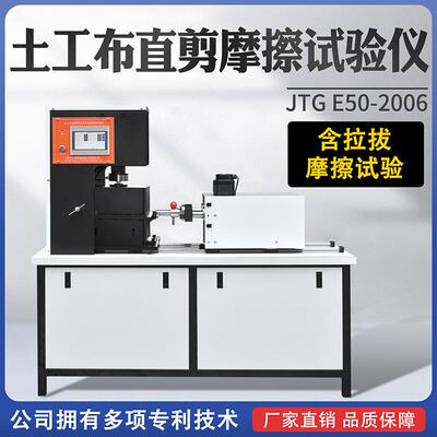 土工合成材料直剪摩擦测定仪拉拔摩擦特性试验设备噪音低拉延平稳