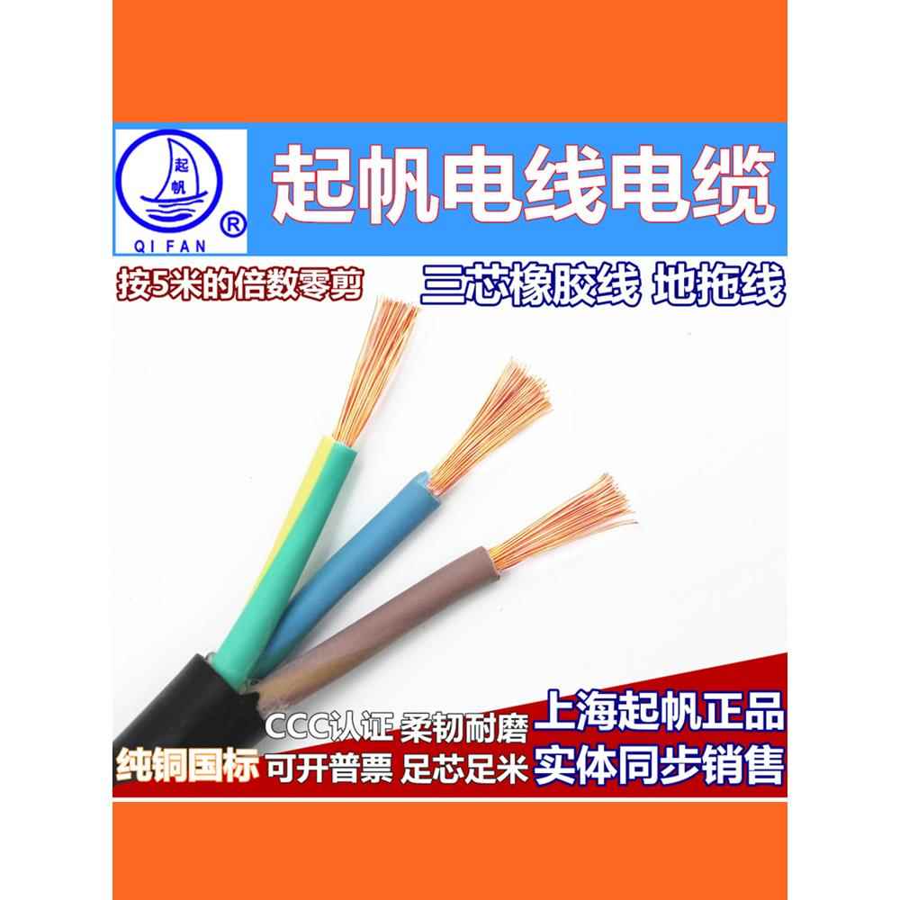 奇帆电线Yz3*1/1.5/2.5/4/6方橡胶套软线国家标准全铜三芯橡胶电